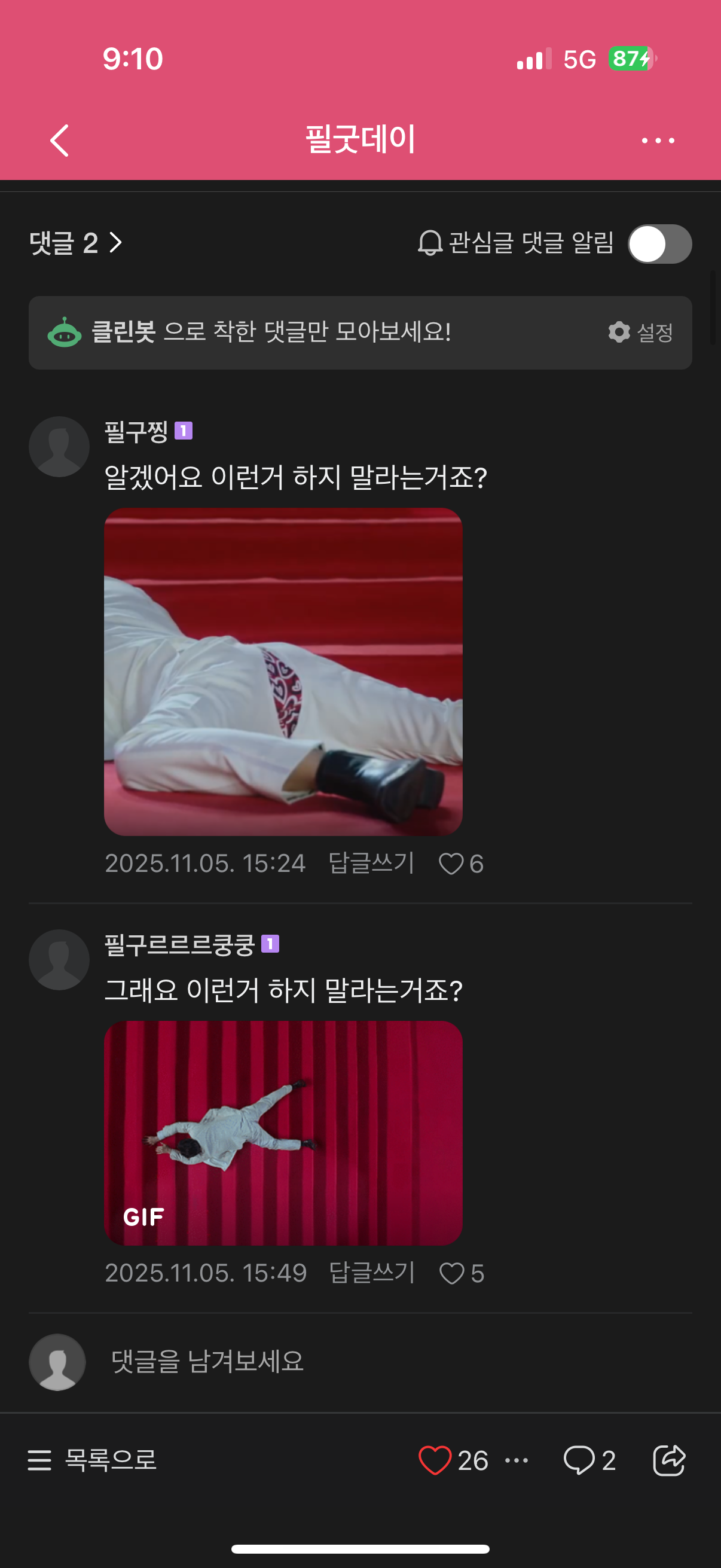 [잡담] 얄미운사랑) 강필구 팬카페 미치겠닼ㅋㅋㅋㅋㅋ | 인스티즈