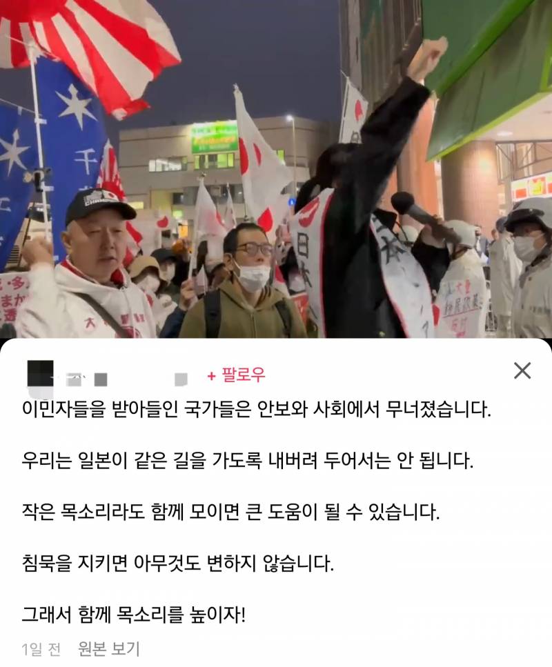 [잡담] 일본은 반이민 시위 많이하는데 희한하게 일본방송에는 안나옴 | 인스티즈