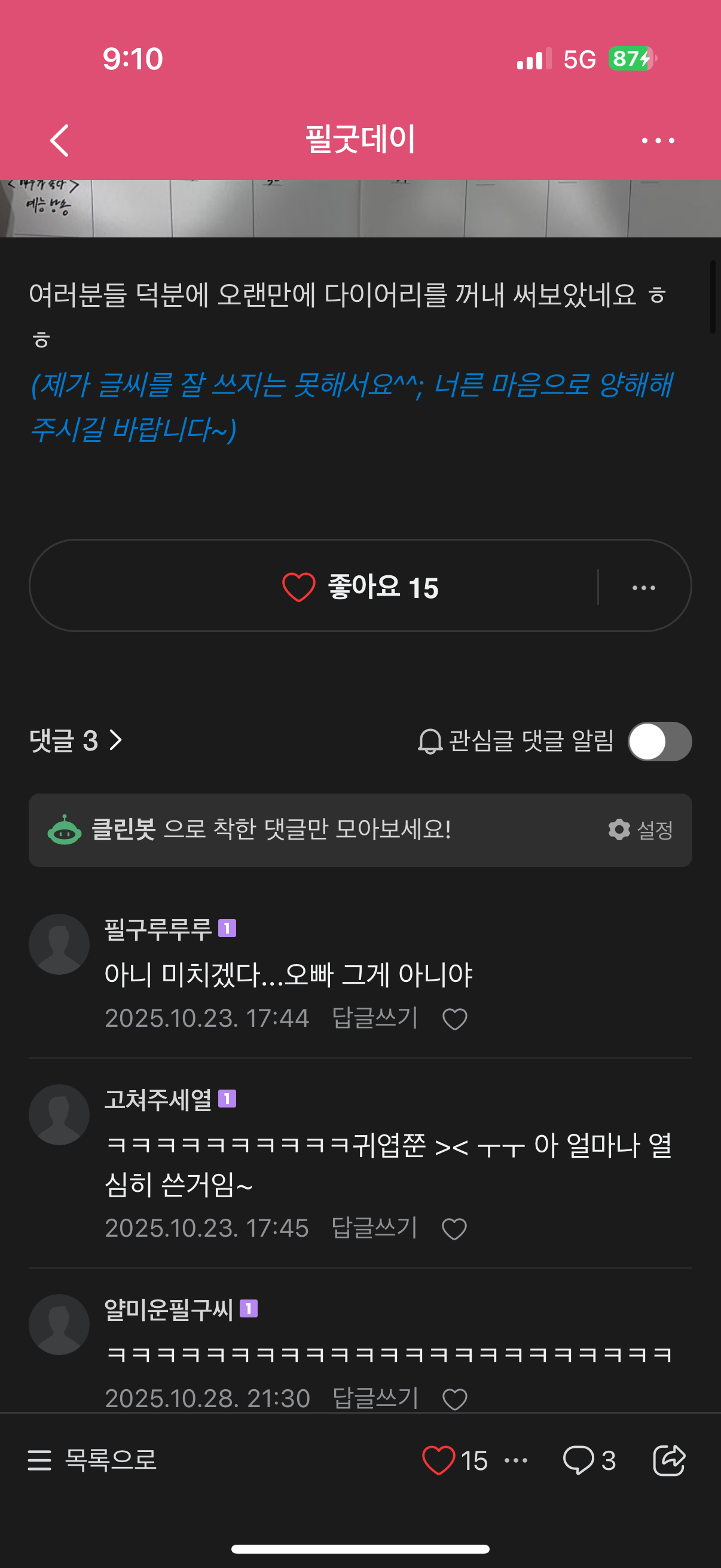 [잡담] 얄미운사랑) 강필구 팬카페 미치겠닼ㅋㅋㅋㅋㅋ | 인스티즈