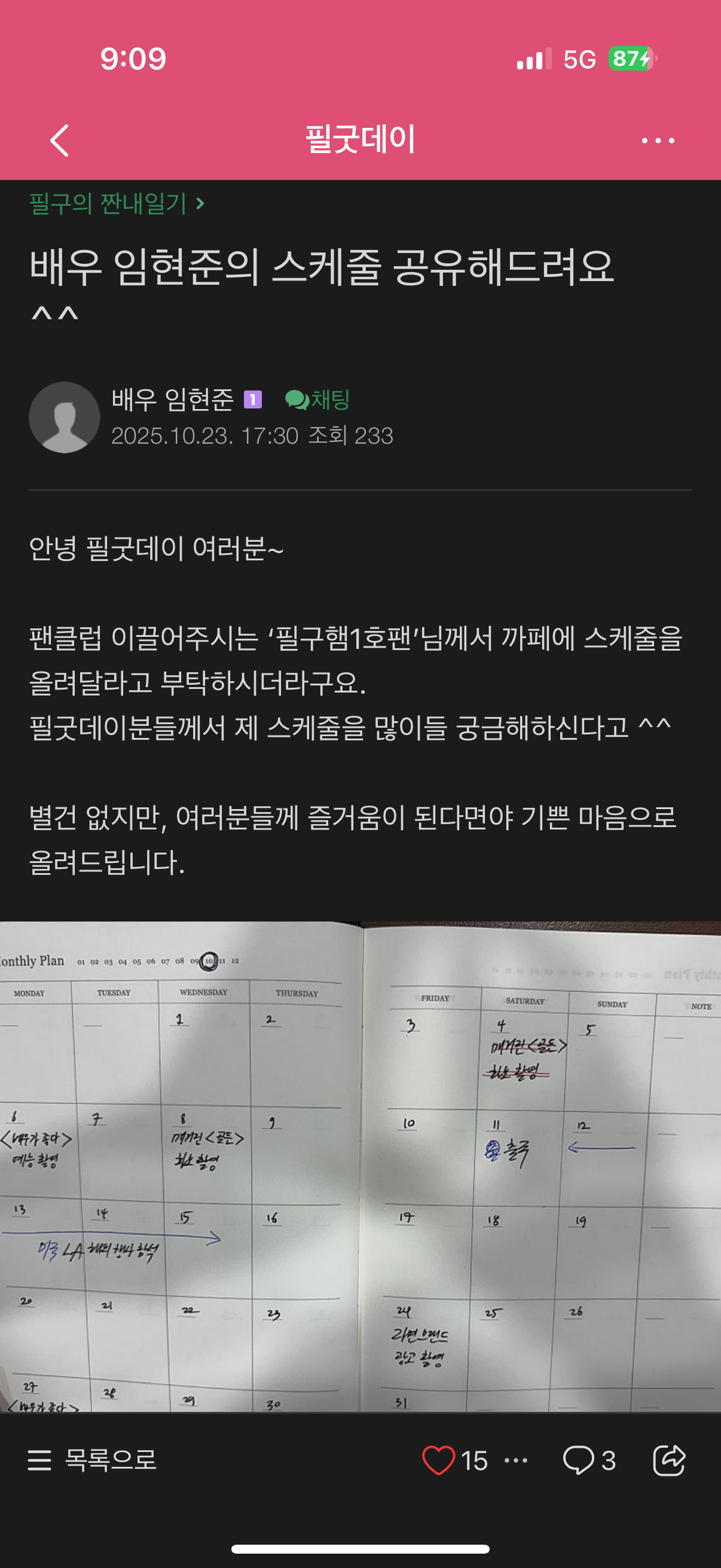 [잡담] 얄미운사랑) 강필구 팬카페 미치겠닼ㅋㅋㅋㅋㅋ | 인스티즈