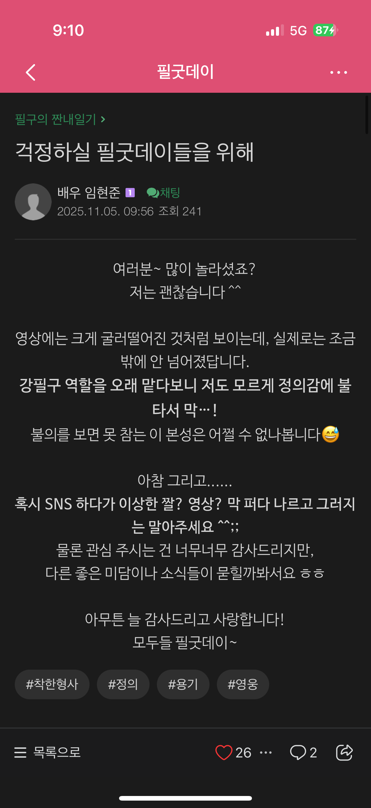 [잡담] 얄미운사랑) 강필구 팬카페 미치겠닼ㅋㅋㅋㅋㅋ | 인스티즈