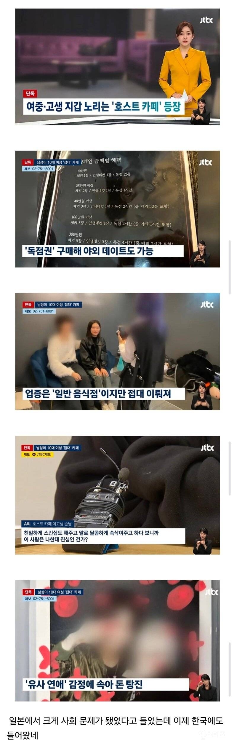 여중고생 지갑 노리는 호스트 카페 등장 | 인스티즈