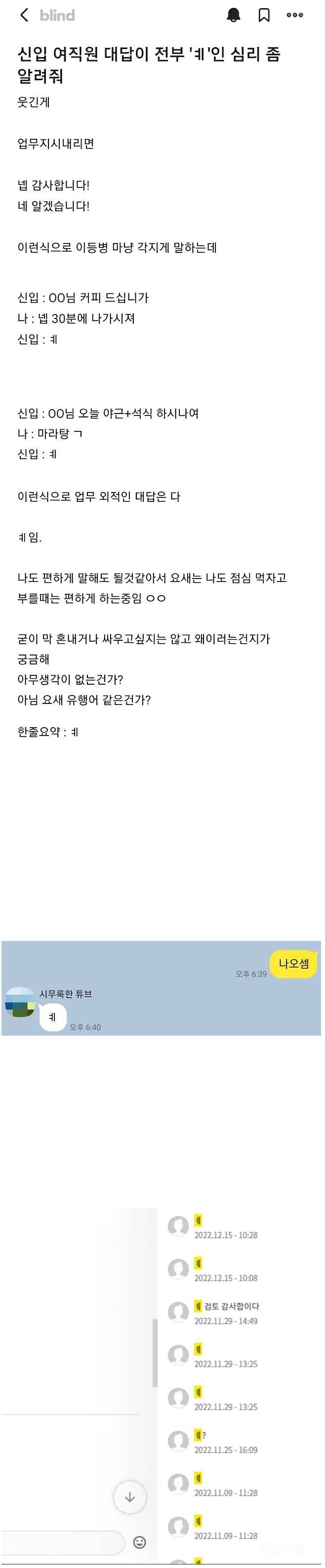 대답이 전부 'ㅖ' 인 신입 여직원 | 인스티즈