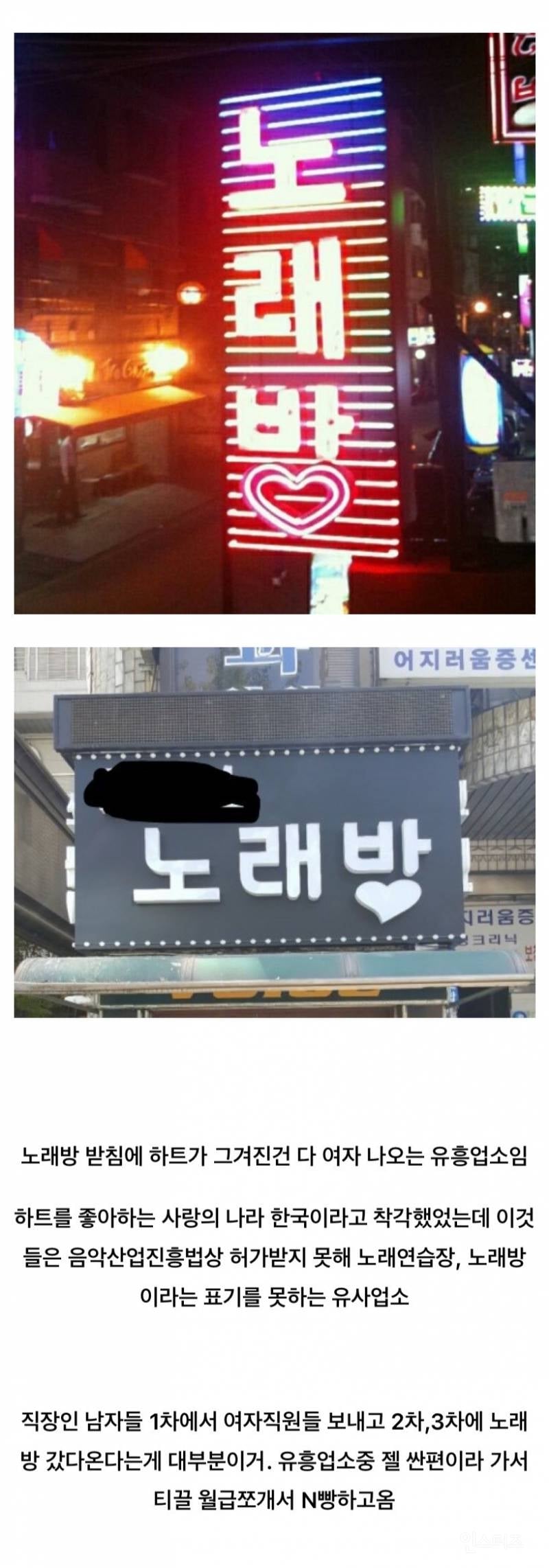 노래방 간판 하트무늬 의미.jpg | 인스티즈