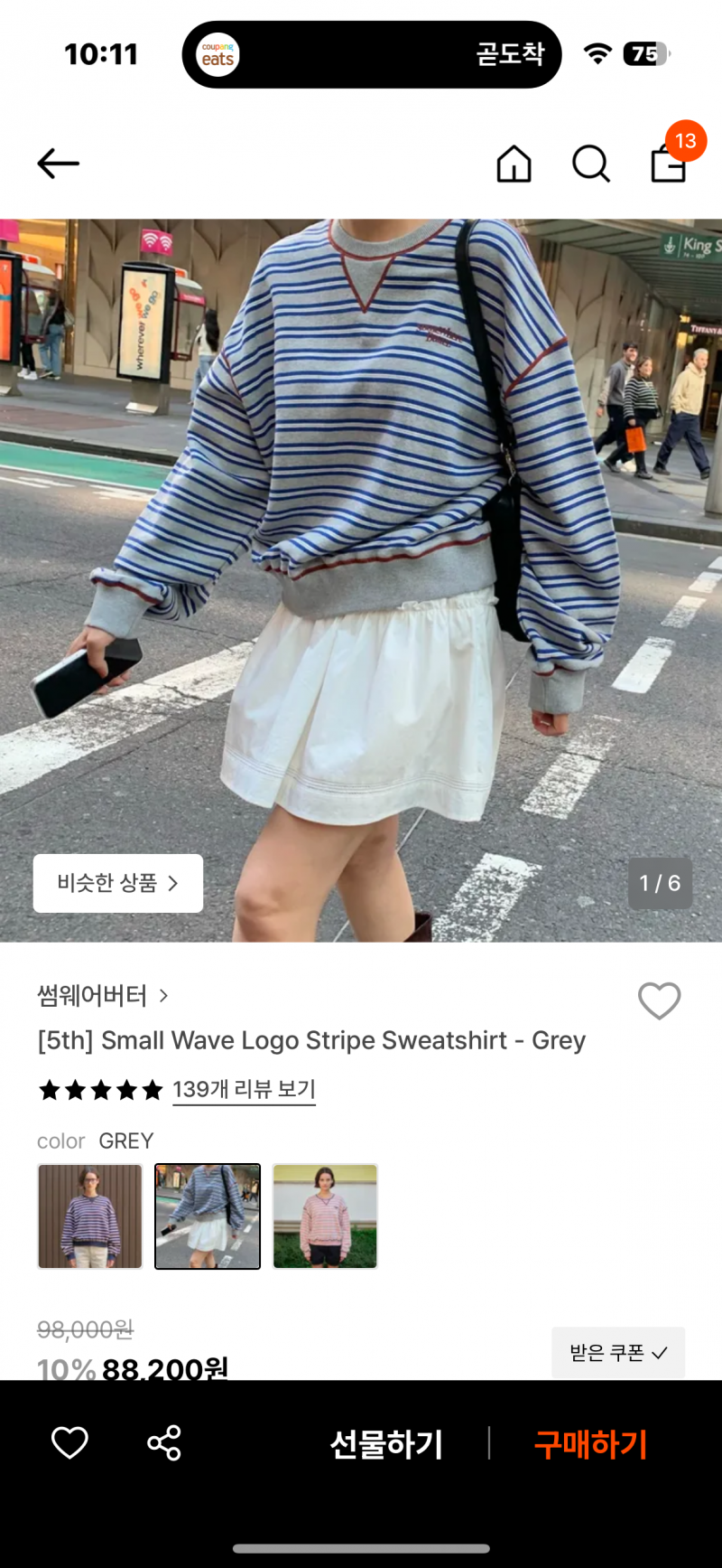 [잡담] 이 옷 어때 살말 | 인스티즈