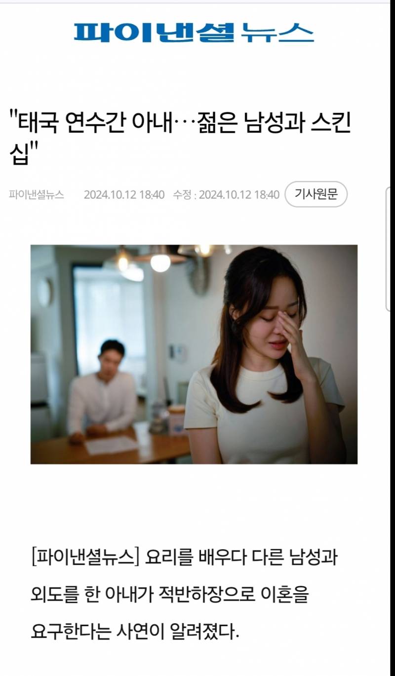 [기타] 태국에서 바람난 아내 | 인스티즈