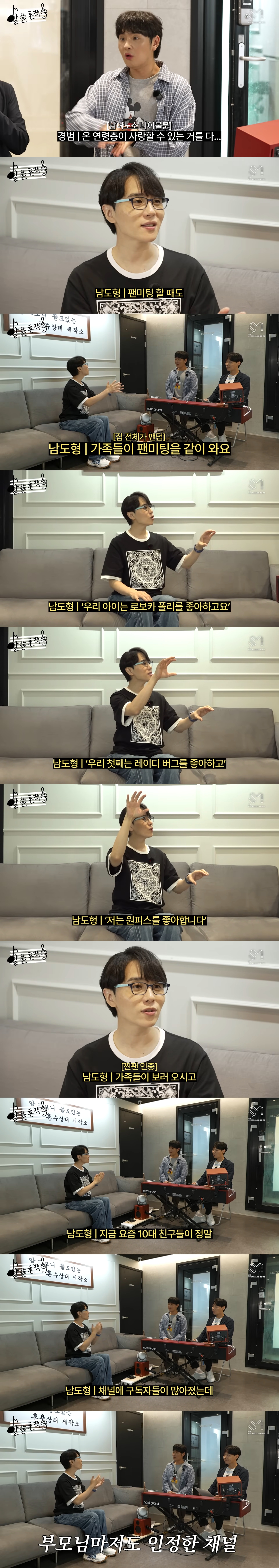 팬미팅 하면 가족들이 함께 온다는 성우 남도형 | 인스티즈