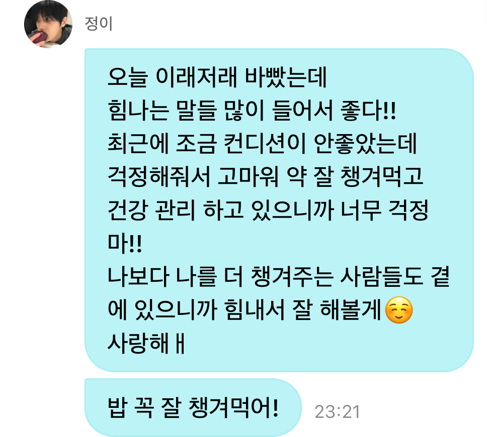 [잡담] 이정아 사랑해 | 인스티즈