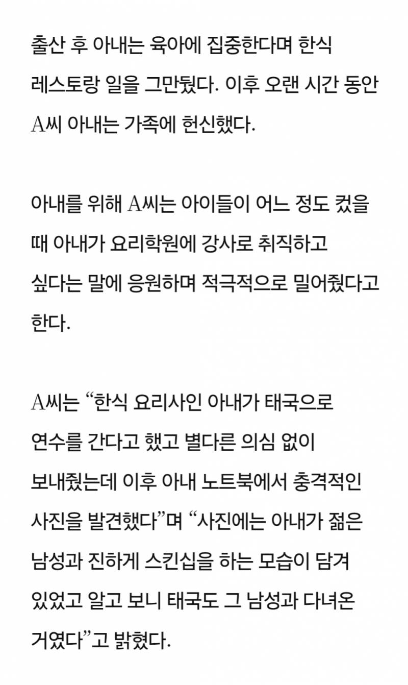 [기타] 태국에서 바람난 아내 | 인스티즈