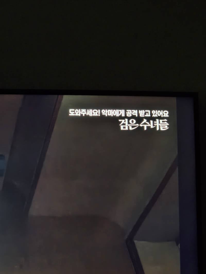 [잡담] OCN무비즈에서 검은수녀들 하는데 이거 멘틐ㅋㅋㅋ | 인스티즈