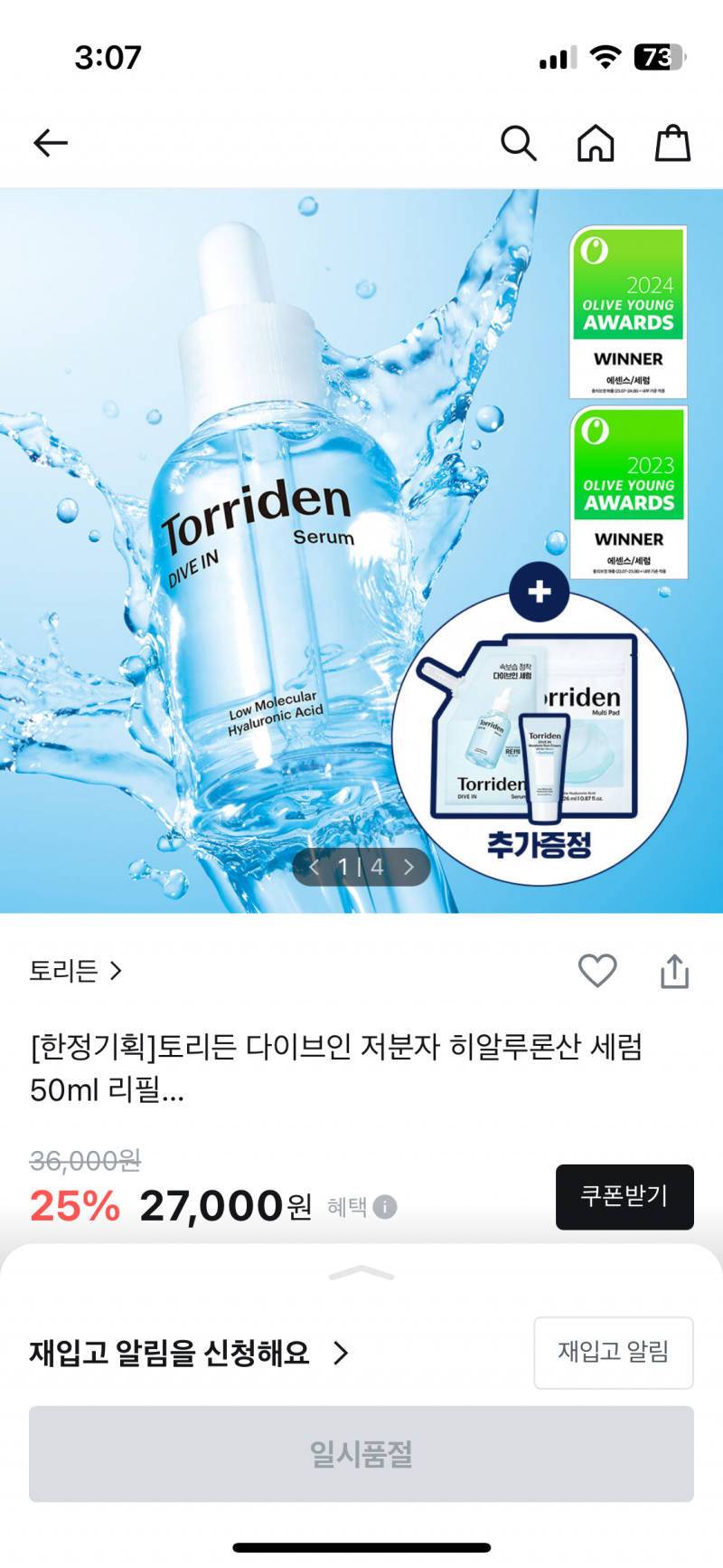 [잡담] 토리든 이거 수시로 발라도 되는거야?? | 인스티즈