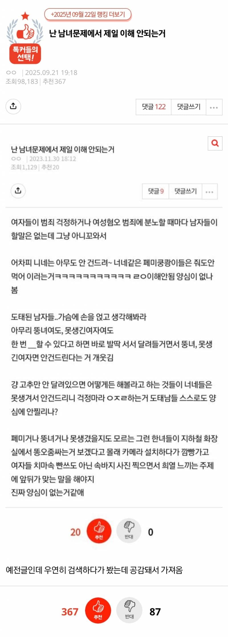 난 남녀문제에서 제일 이해 안되는거 | 인스티즈