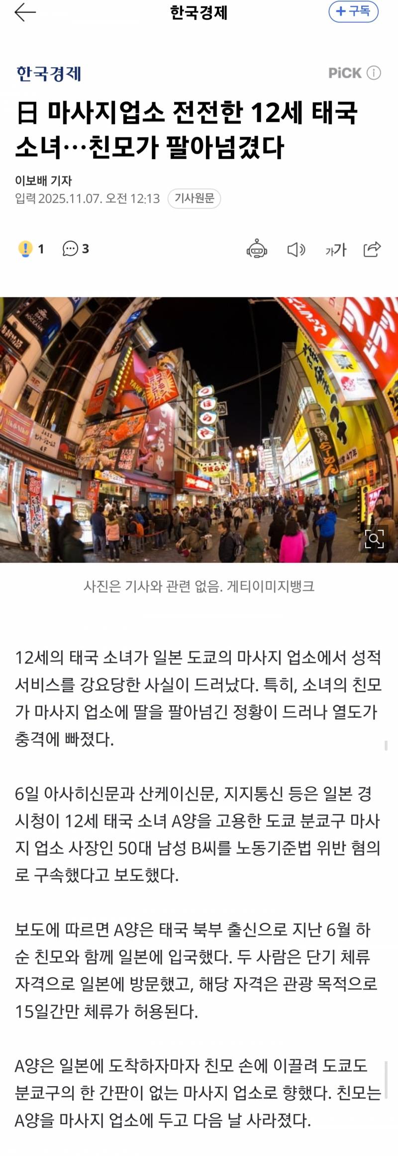 [잡담] 태국 12세 소녀를 마사지샵 일하게 한 일본 업주 남성 체포 | 인스티즈