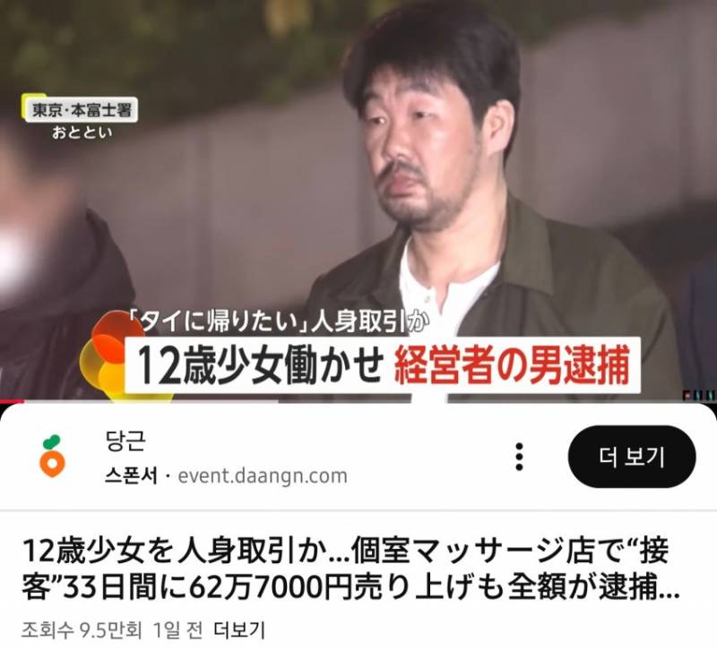 [잡담] 태국 12세 소녀를 마사지샵 일하게 한 일본 업주 남성 체포 | 인스티즈