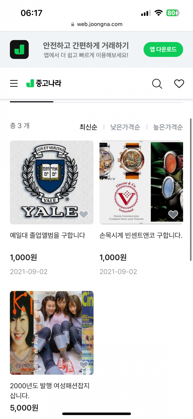 [잡담] 헐 중고나라에서 신기한거 봄 드라마 소품 | 인스티즈