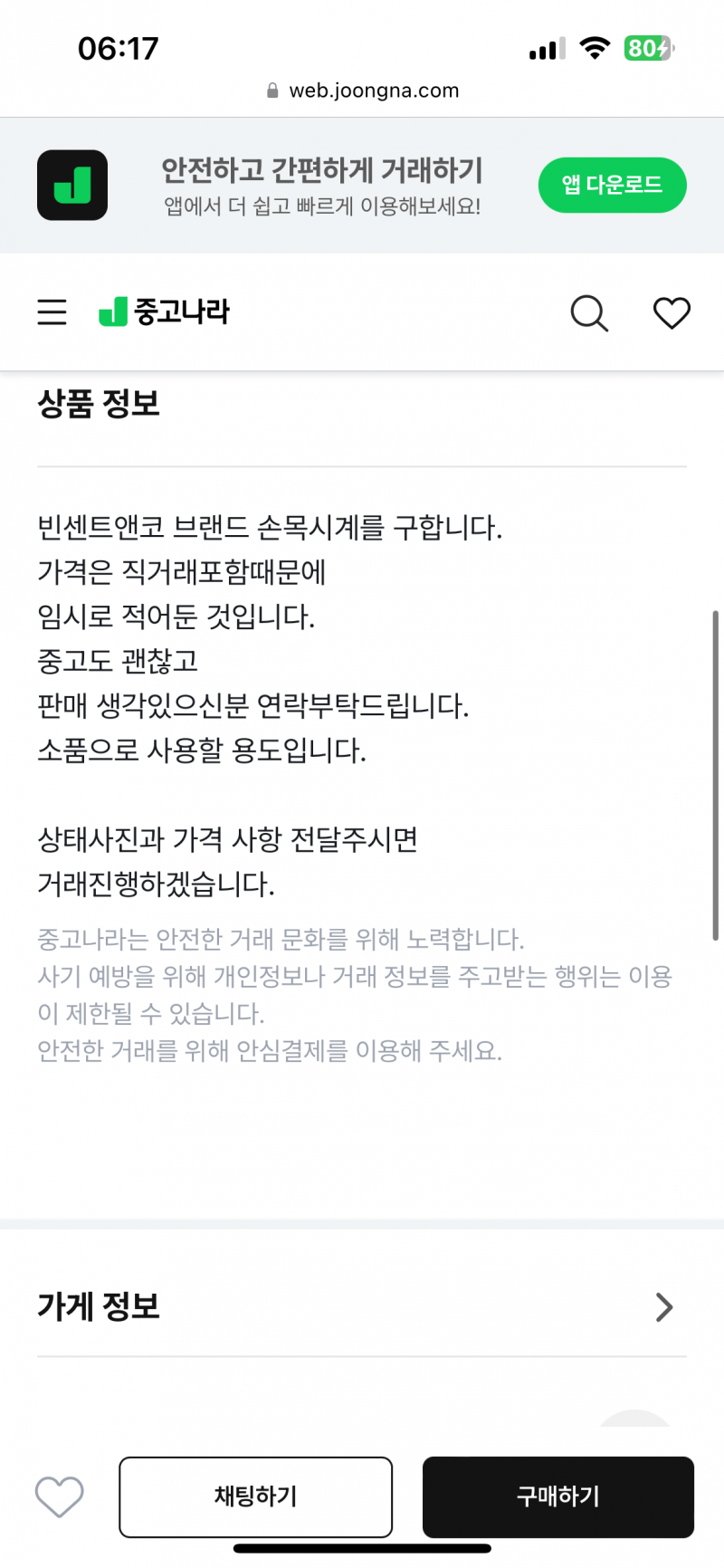 [잡담] 헐 중고나라에서 신기한거 봄 드라마 소품 | 인스티즈