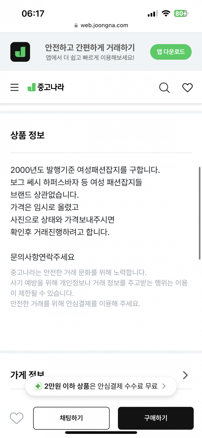 [잡담] 헐 중고나라에서 신기한거 봄 드라마 소품 | 인스티즈