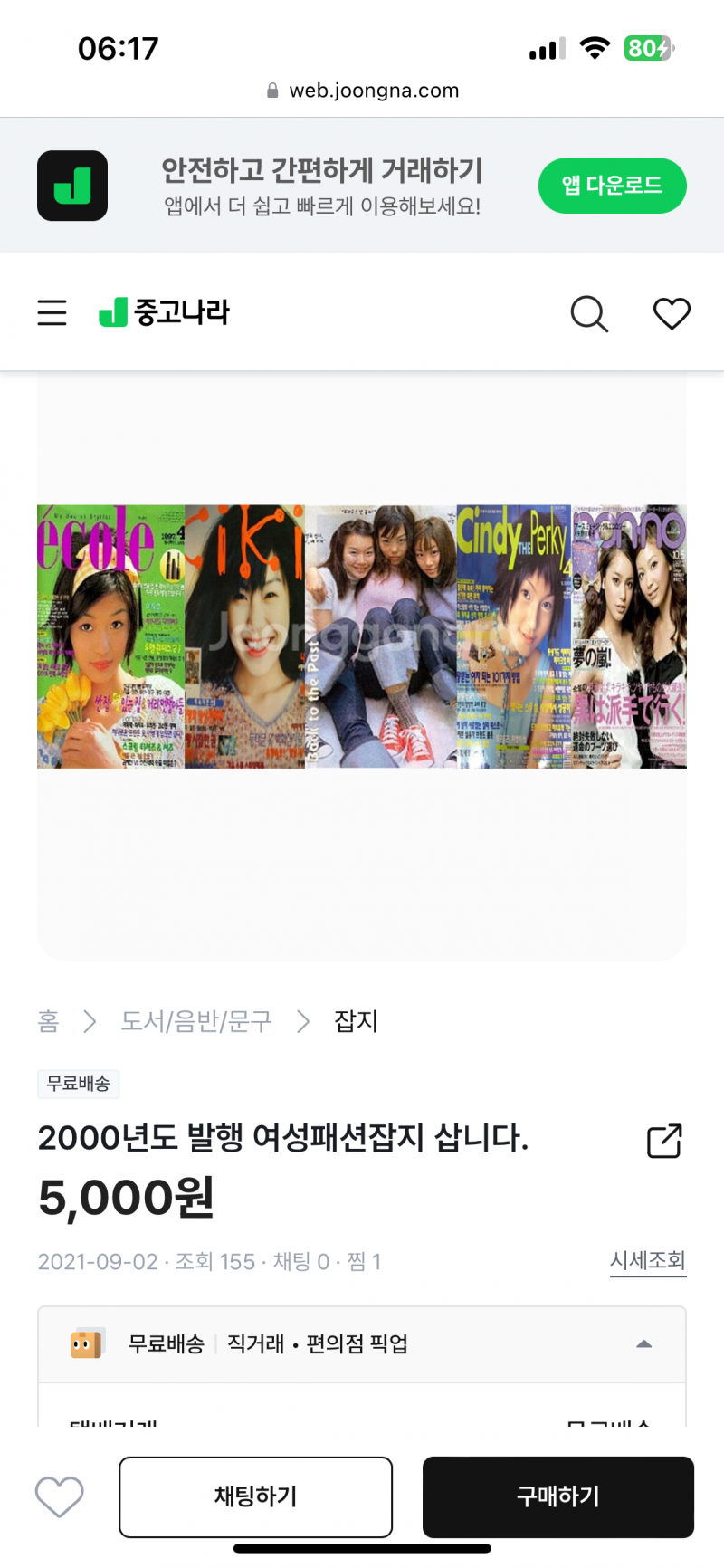 [잡담] 헐 중고나라에서 신기한거 봄 드라마 소품 | 인스티즈