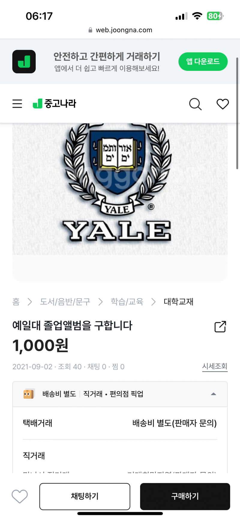 [잡담] 헐 중고나라에서 신기한거 봄 드라마 소품 | 인스티즈