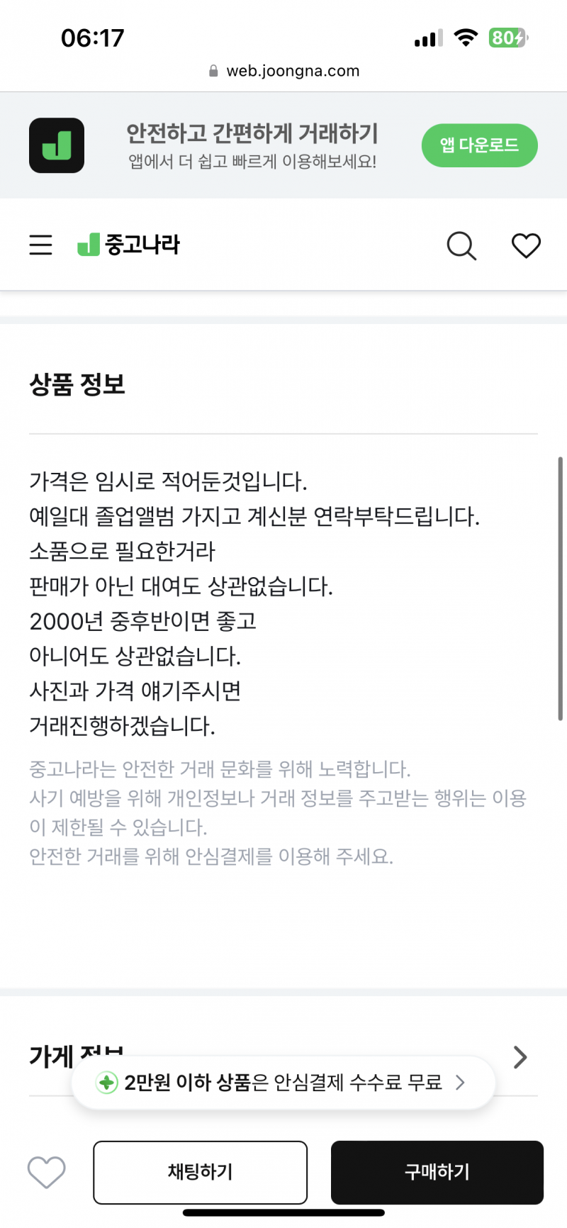 [잡담] 헐 중고나라에서 신기한거 봄 드라마 소품 | 인스티즈