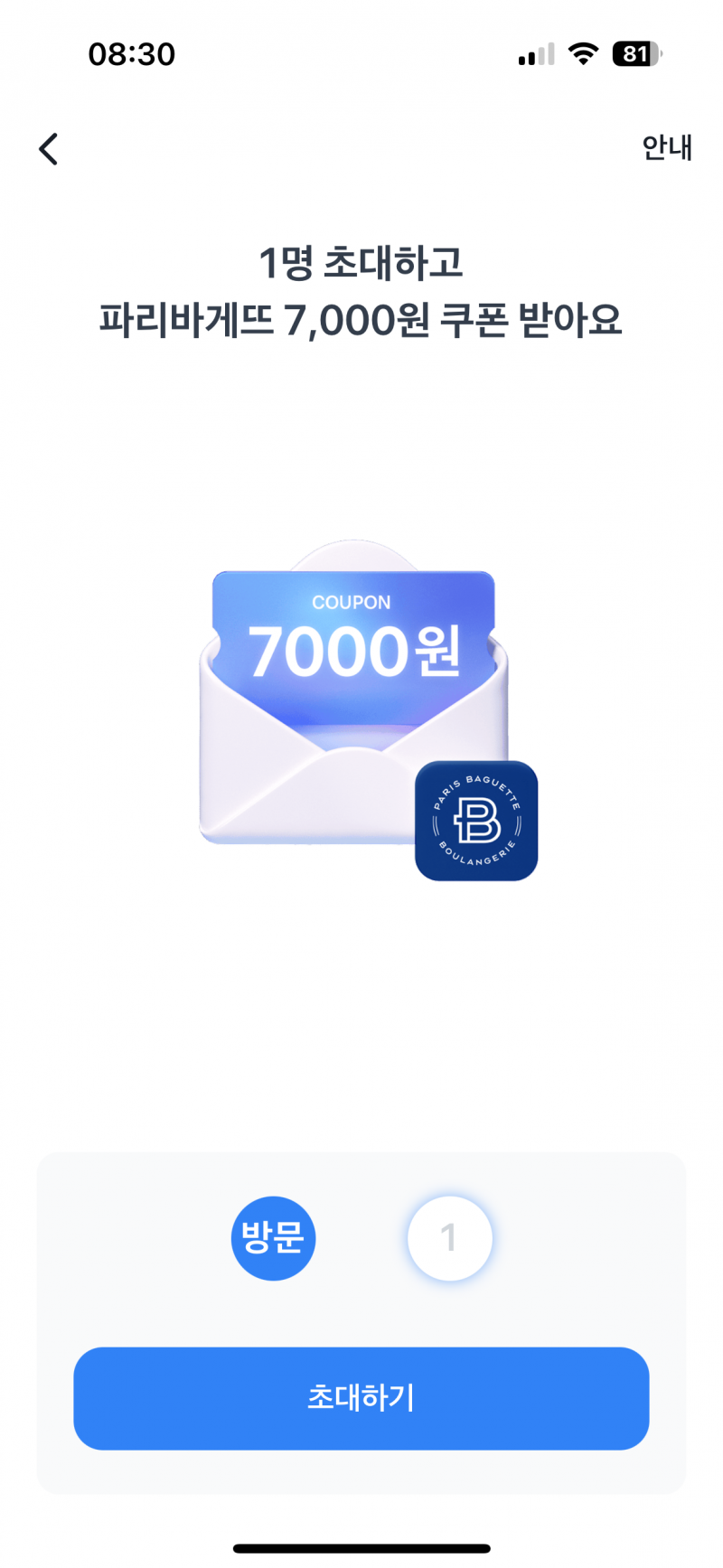 [잡담] 토스 파리바게트 7천원 할인권 받을 수 있엉 | 인스티즈