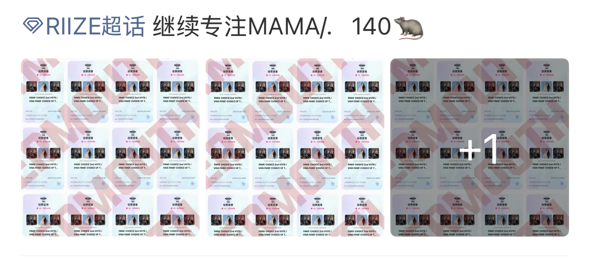 [마플] 마마 부정투표 아니라고 주장하는 라이즈 | 인스티즈