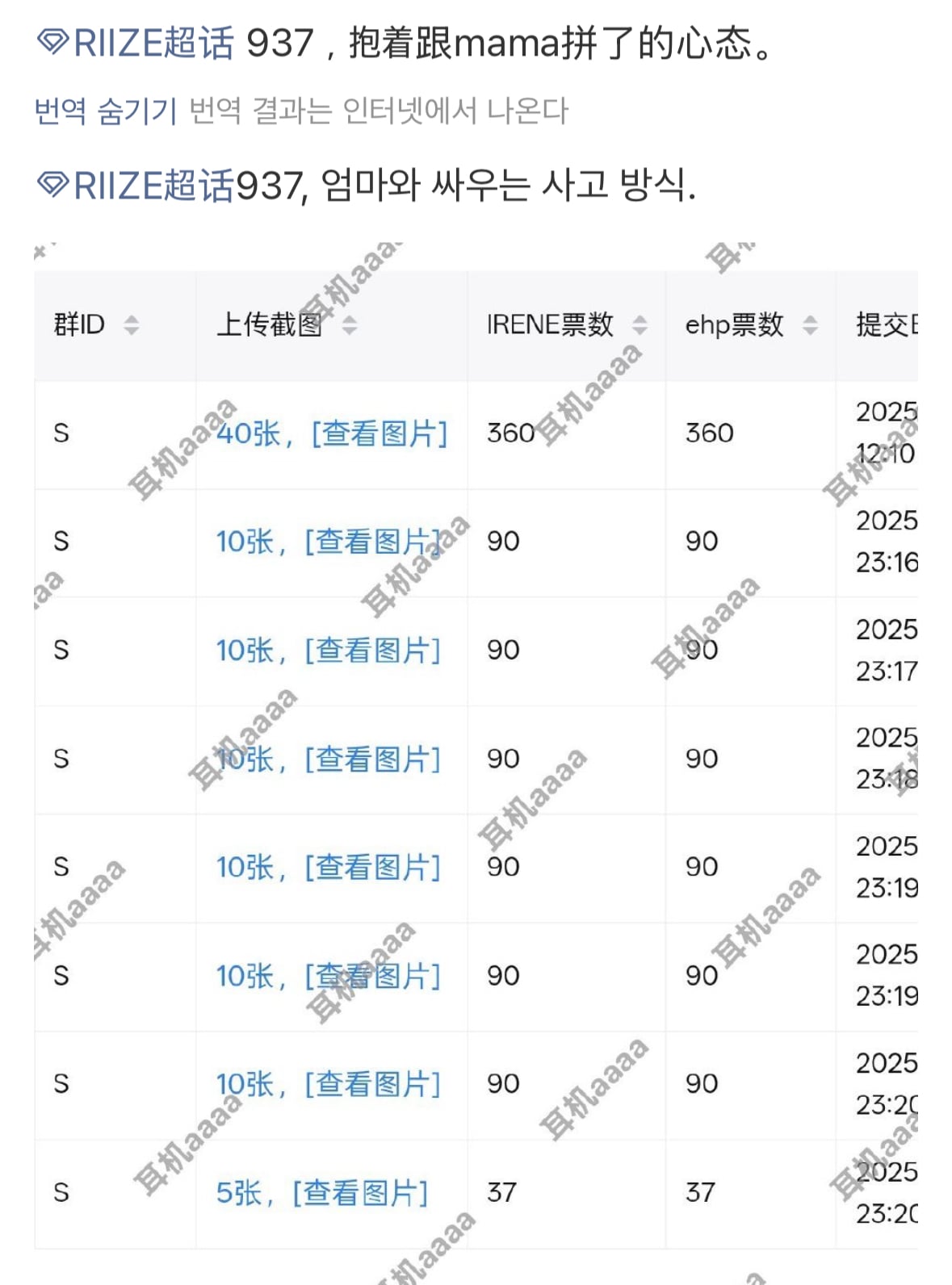 [마플] 마마 부정투표 아니라고 주장하는 라이즈 | 인스티즈
