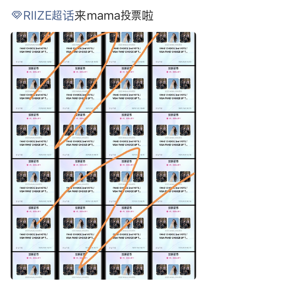 [마플] 마마 부정투표 아니라고 주장하는 라이즈 | 인스티즈