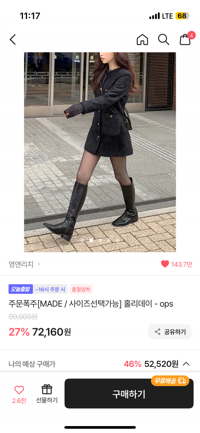 [잡담] 하객룩 이거 괜찮아? ㅠㅠ | 인스티즈