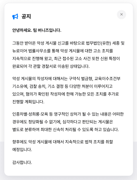 [정보/소식] 팀버니즈 뉴진스 악성게시물 법적대응 진행현황 | 인스티즈