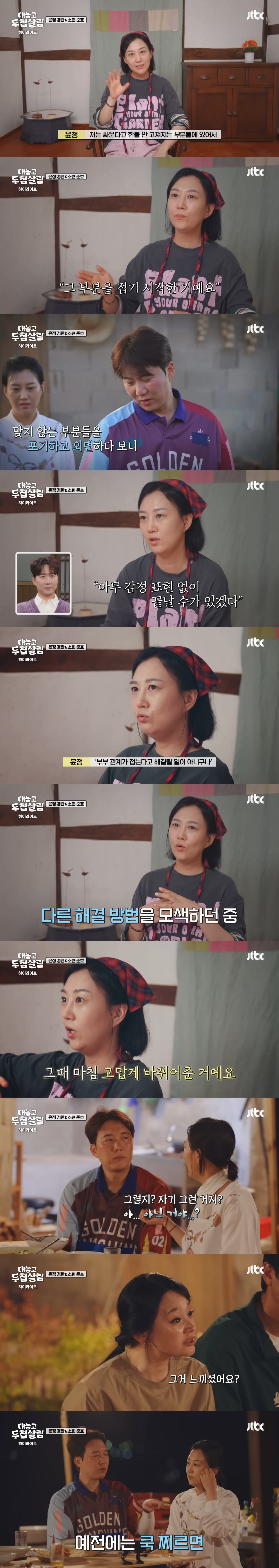 오래된 연인이나 부부라면 공감한다는 장윤정 도경완 부부의 위기 극복담 | 인스티즈