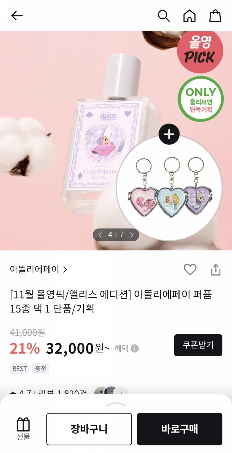 [잡담] 올영에서 이거 향수 샀는데 너무 기분 좋아 | 인스티즈