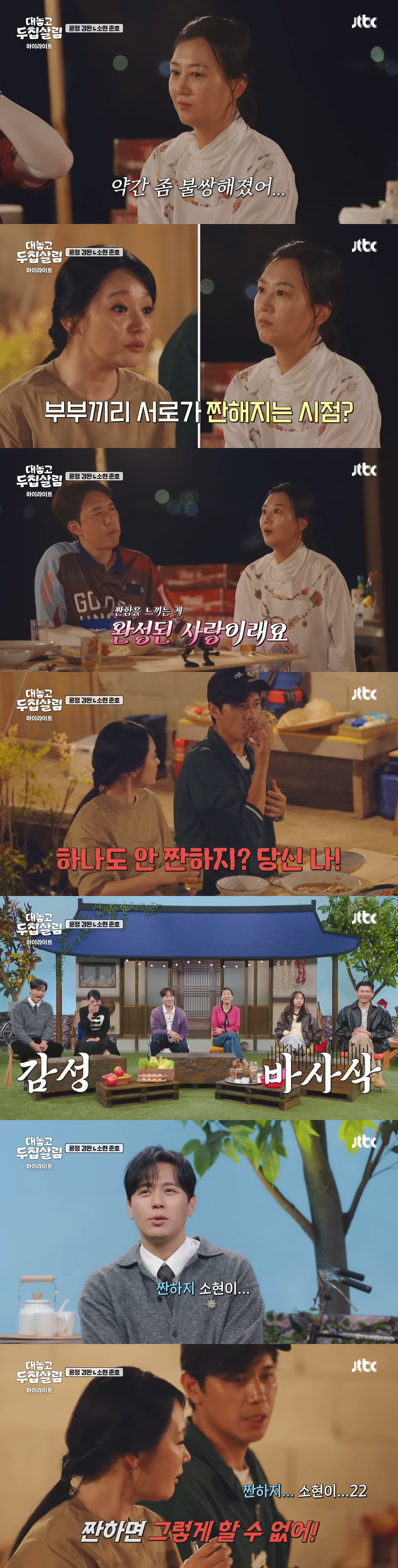 오래된 연인이나 부부라면 공감한다는 장윤정 도경완 부부의 위기 극복담 | 인스티즈