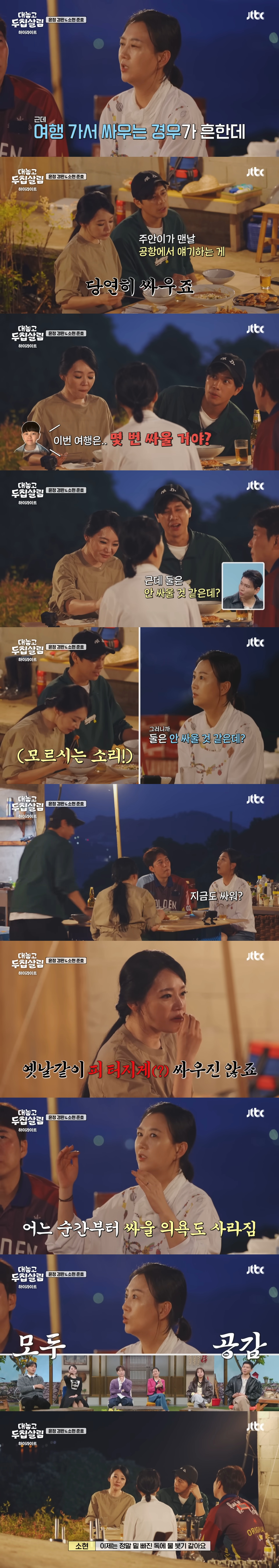 오래된 연인이나 부부라면 공감한다는 장윤정 도경완 부부의 위기 극복담 | 인스티즈
