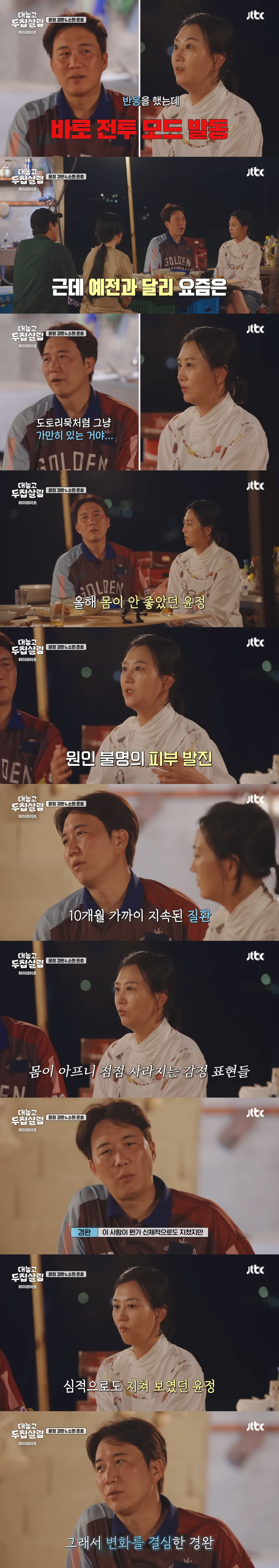 오래된 연인이나 부부라면 공감한다는 장윤정 도경완 부부의 위기 극복담 | 인스티즈