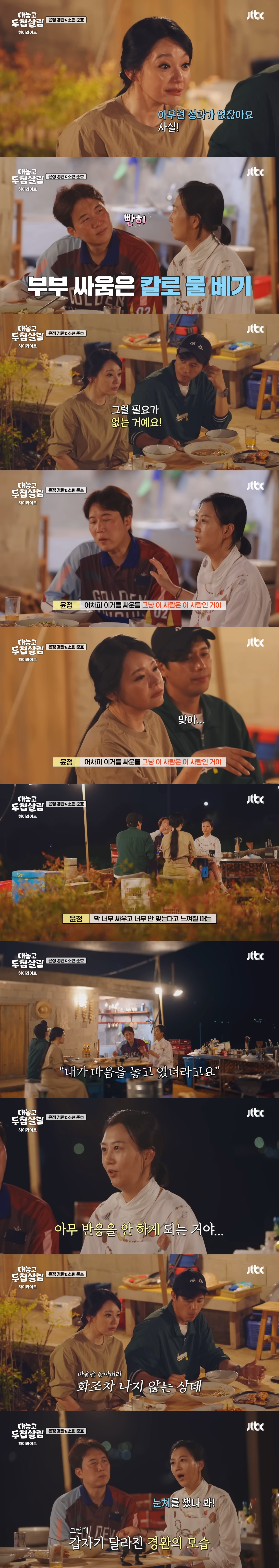 오래된 연인이나 부부라면 공감한다는 장윤정 도경완 부부의 위기 극복담 | 인스티즈