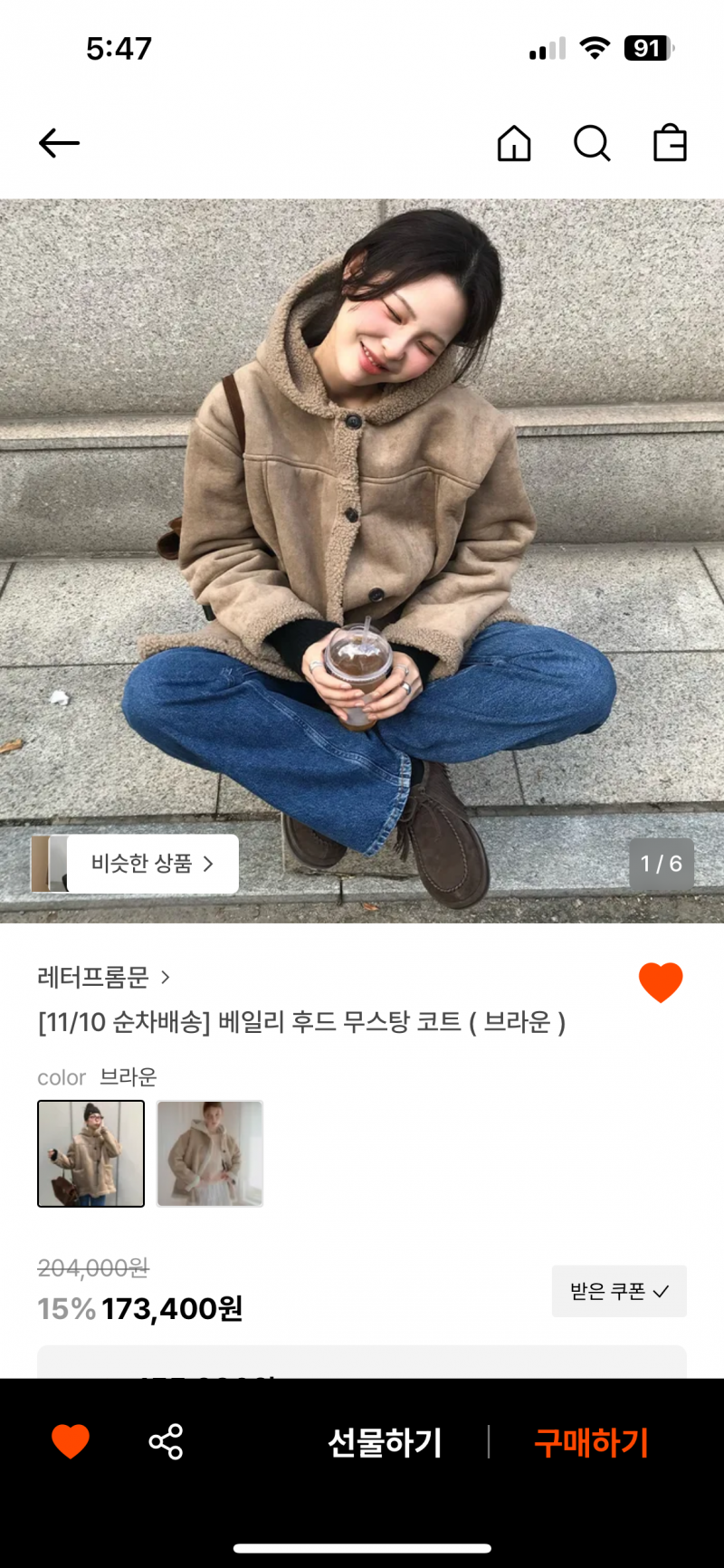 [잡담] 무스탕 살말점 | 인스티즈