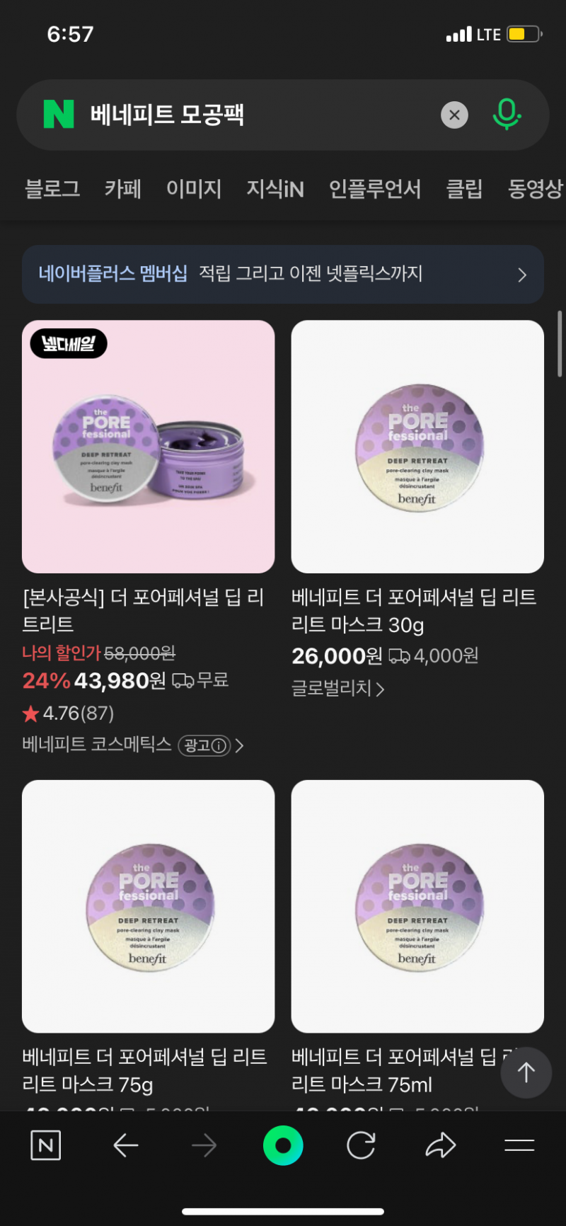 [잡담] 베네피트 모공팩써본분등 | 인스티즈