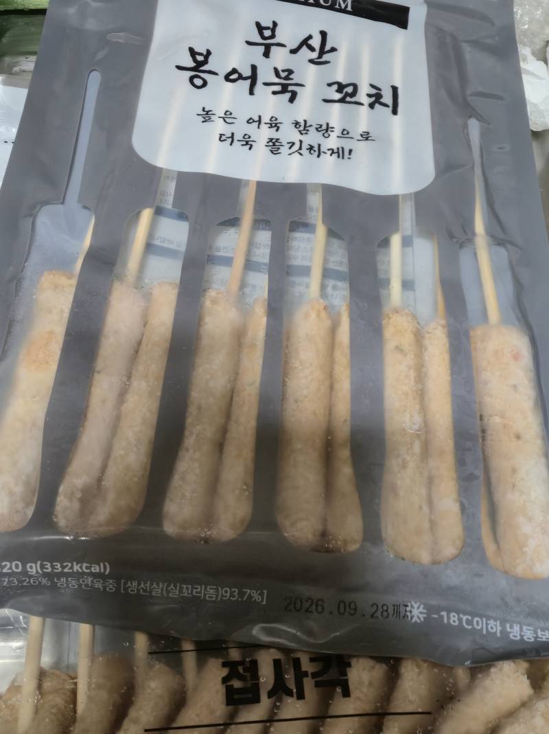[잡담] 편의점 에서 어묵 사서 집에서 만들어 먹는중 | 인스티즈