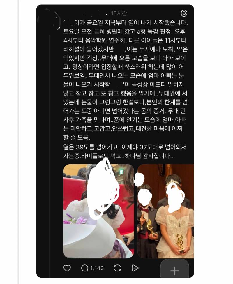 [잡담] A혈 독감 걸린 아이를 연주회 참가시킨 부모 | 인스티즈