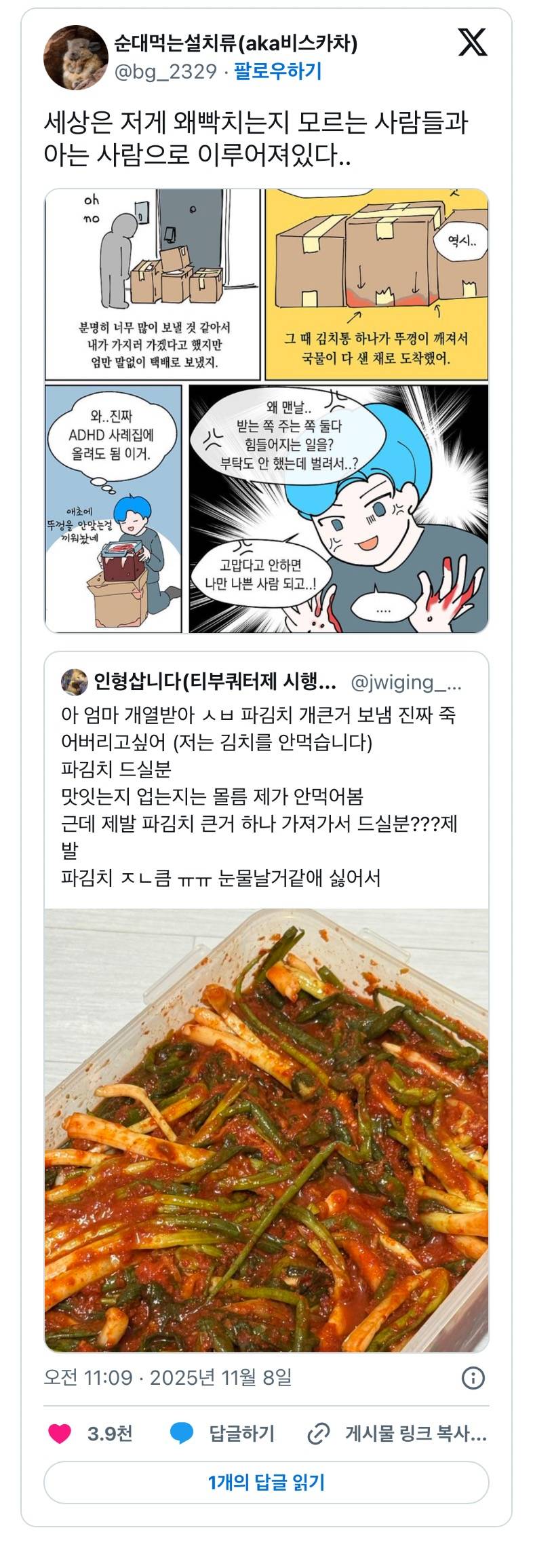현재 sns 터트린 엄마 파김치 불효 논란..JPG | 인스티즈