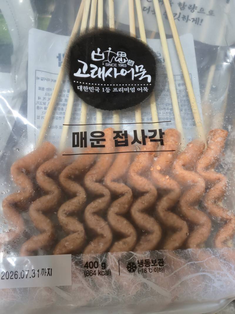[잡담] 편의점 에서 어묵 사서 집에서 만들어 먹는중 | 인스티즈