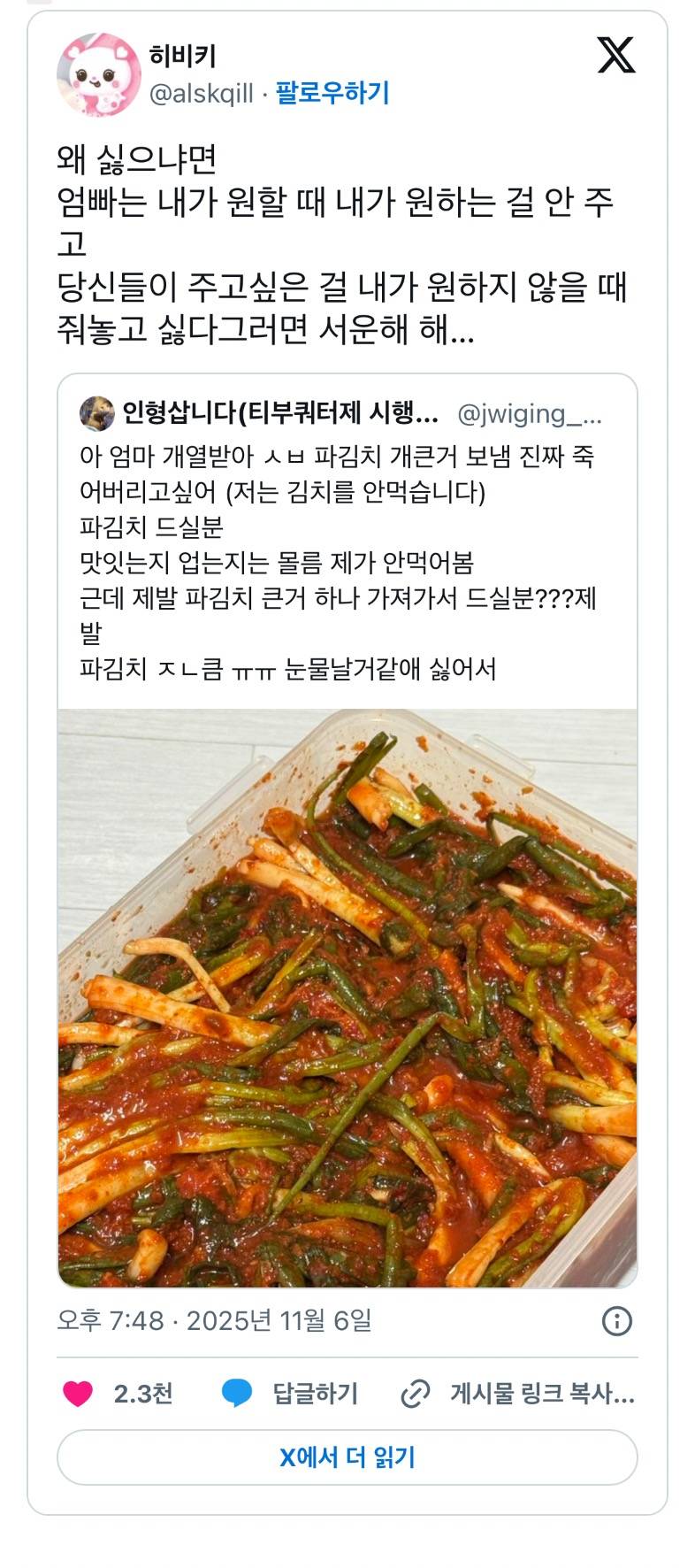 현재 sns 터트린 엄마 파김치 불효 논란..JPG | 인스티즈