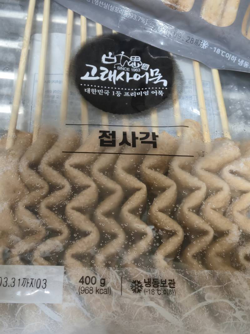 [잡담] 편의점 에서 어묵 사서 집에서 만들어 먹는중 | 인스티즈