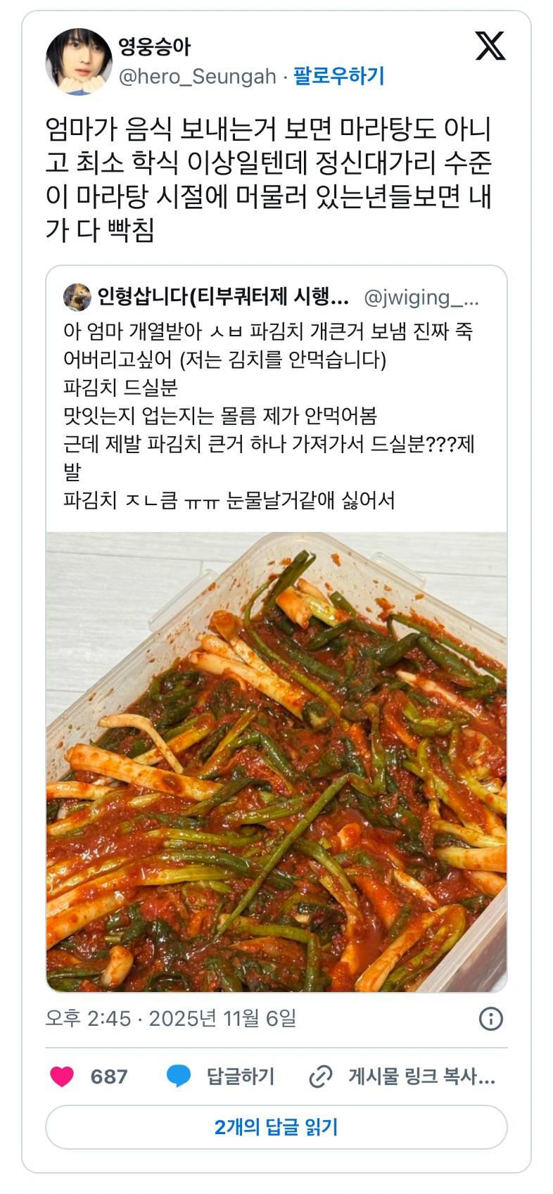 현재 sns 터트린 엄마 파김치 불효 논란..JPG | 인스티즈