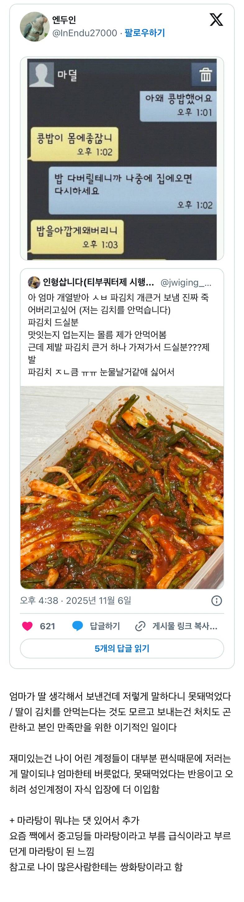 현재 sns 터트린 엄마 파김치 불효 논란..JPG | 인스티즈