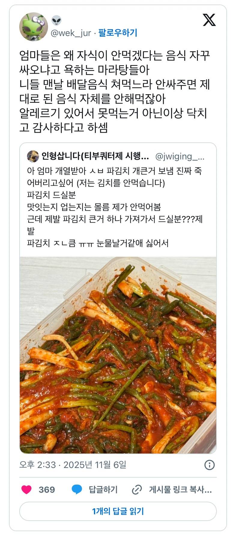 현재 sns 터트린 엄마 파김치 불효 논란..JPG | 인스티즈