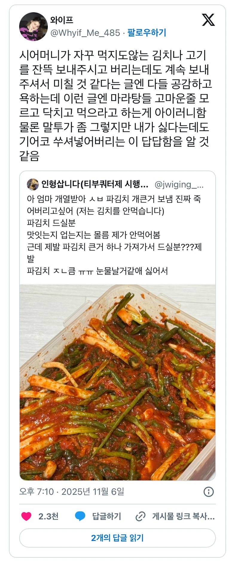 현재 sns 터트린 엄마 파김치 불효 논란..JPG | 인스티즈