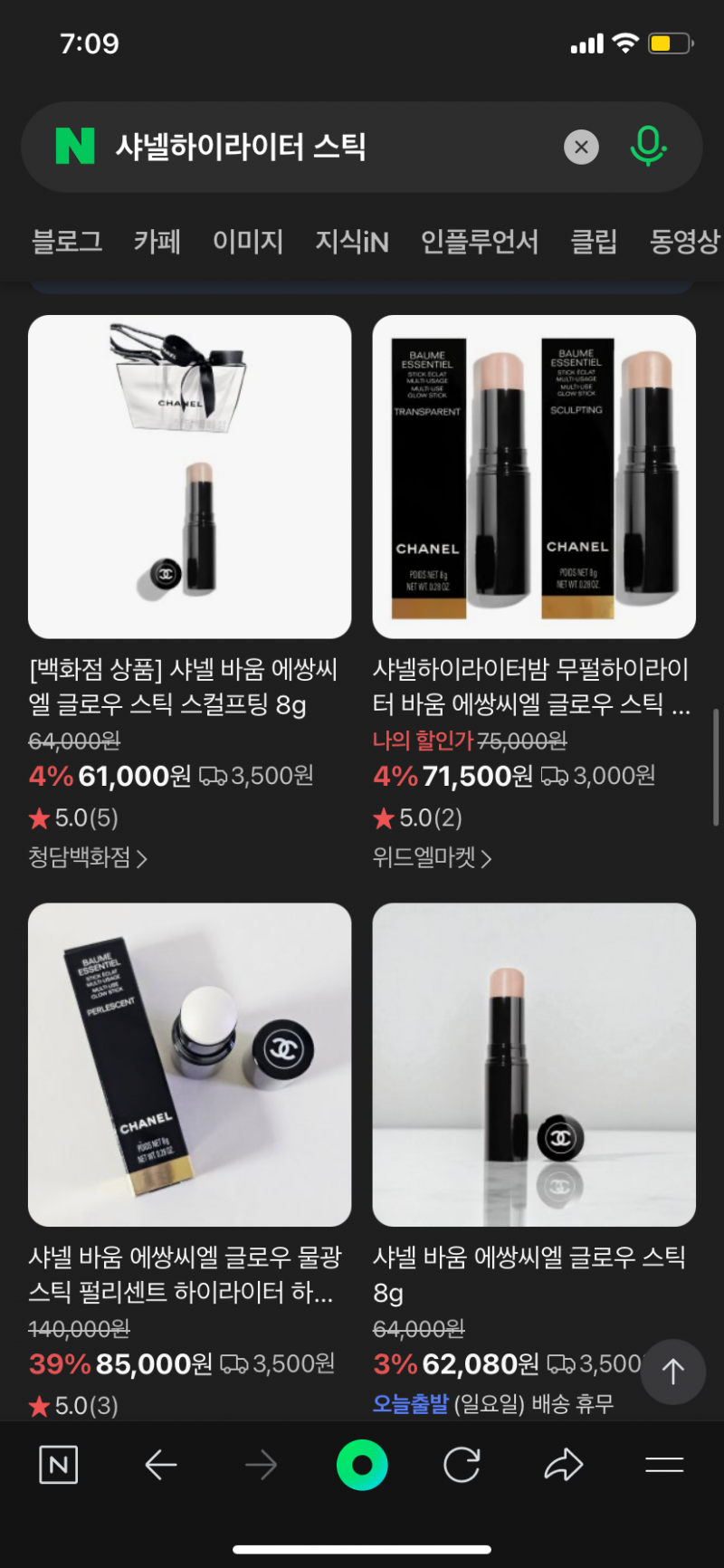 [잡담] 샤넬 스틱 하이라이터 써보신분 | 인스티즈
