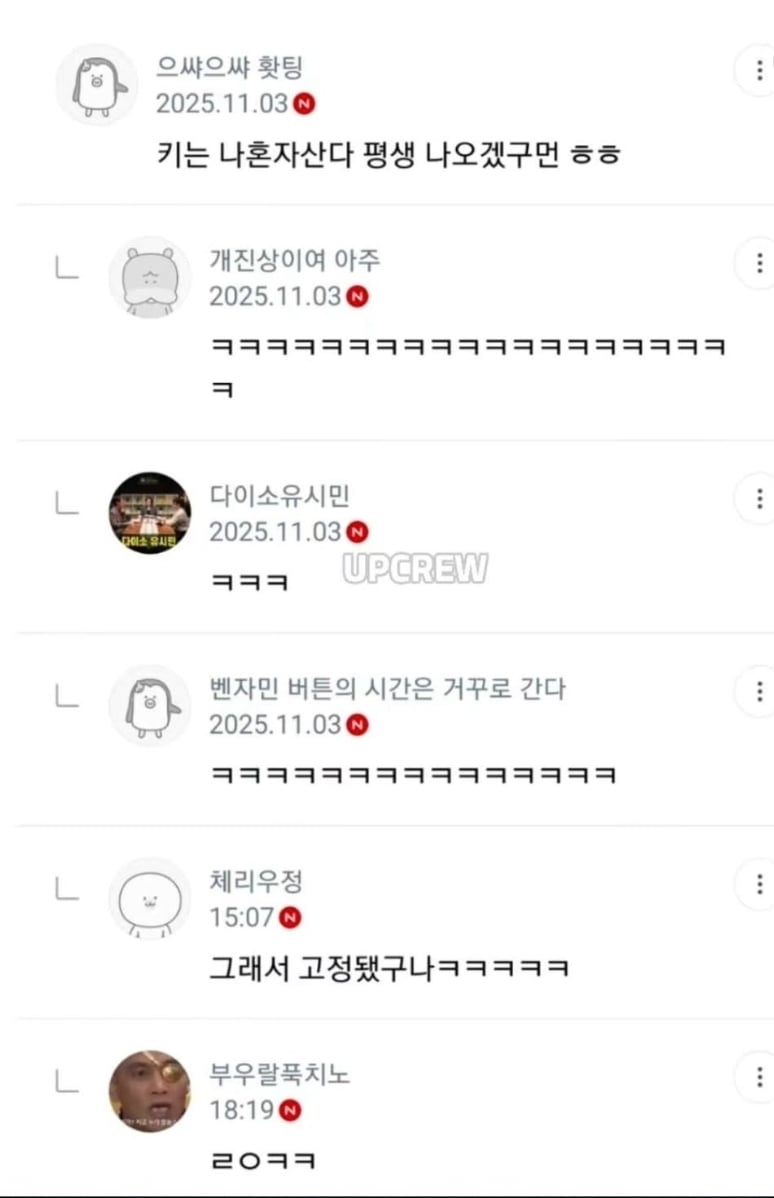 [마플] 샤이니 키가 누른 좋아요 논란 | 인스티즈